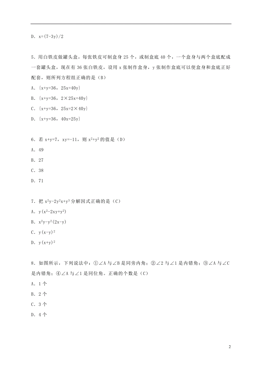 湖南省涟源市2017_2018学年七年级数学下学期期末试题湘教版_第2页