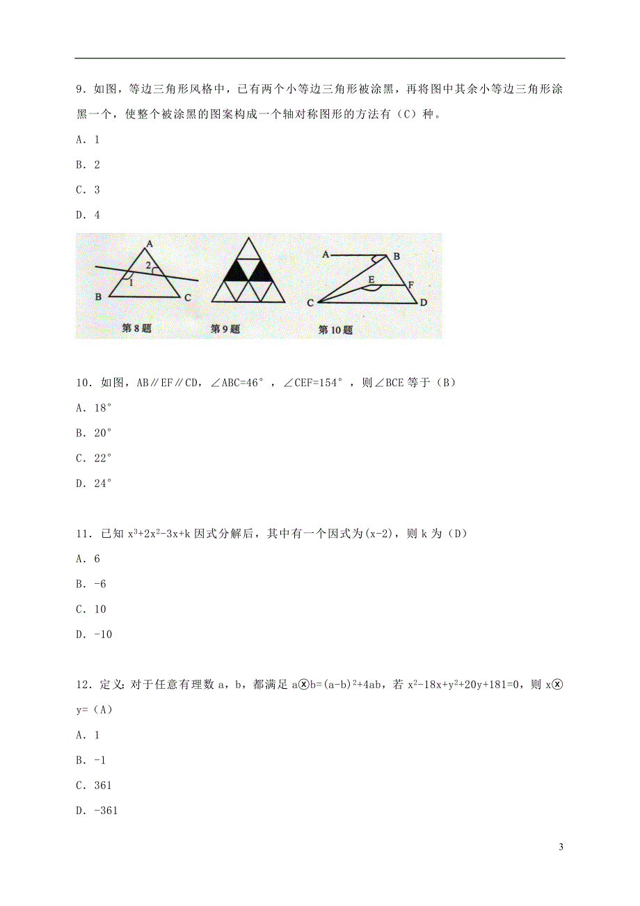 湖南省涟源市2017_2018学年七年级数学下学期期末试题湘教版_第3页