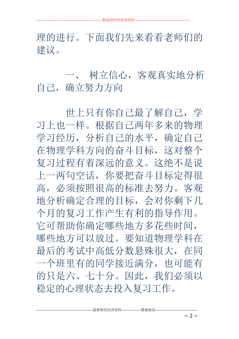 高考指导：物 理复习应注意的几大问题_第2页