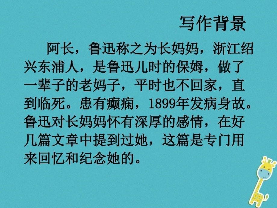 河南省荥阳市七年级语文下册 9 阿长与《山海经》课件 新人教版_第5页