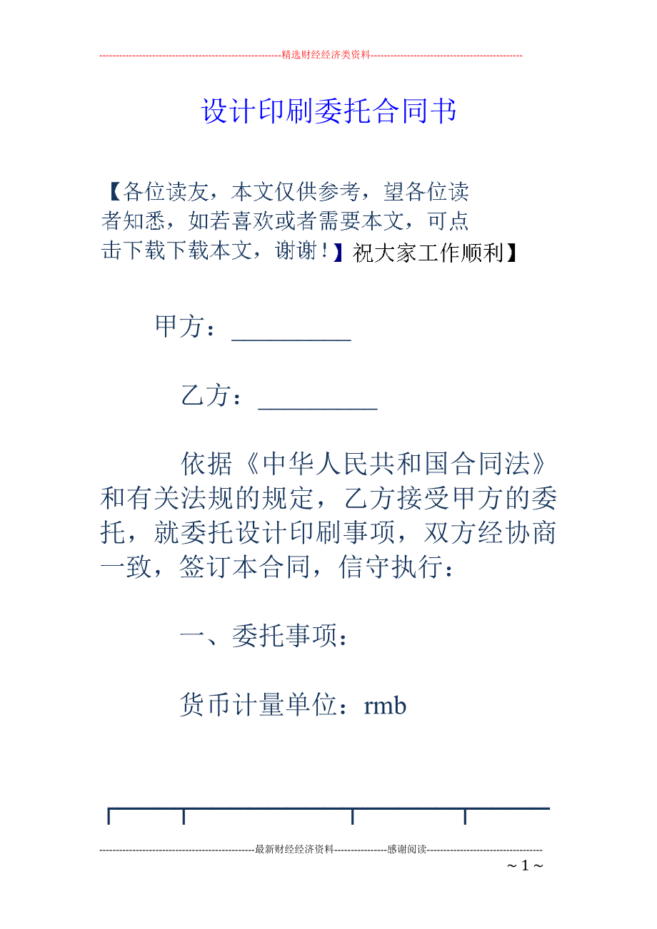 设计印刷委托 合同书_第1页