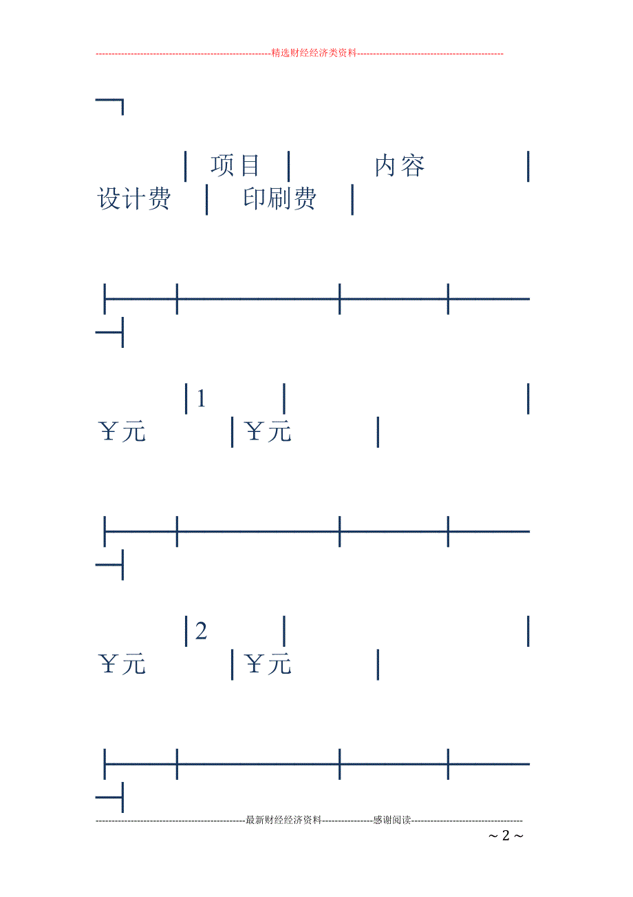 设计印刷委托 合同书_第2页