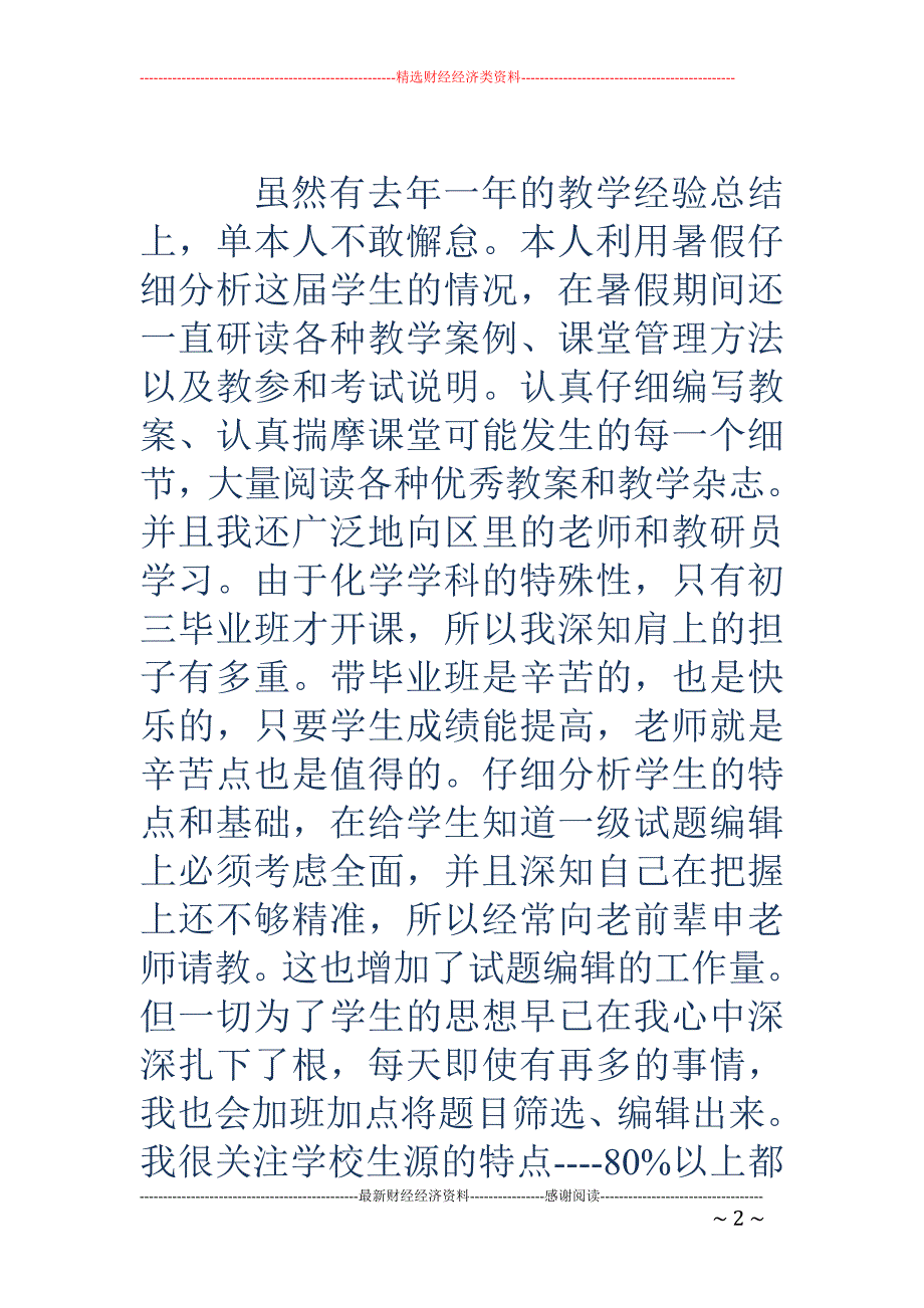 支援农村教育 志愿者工作总结_第2页