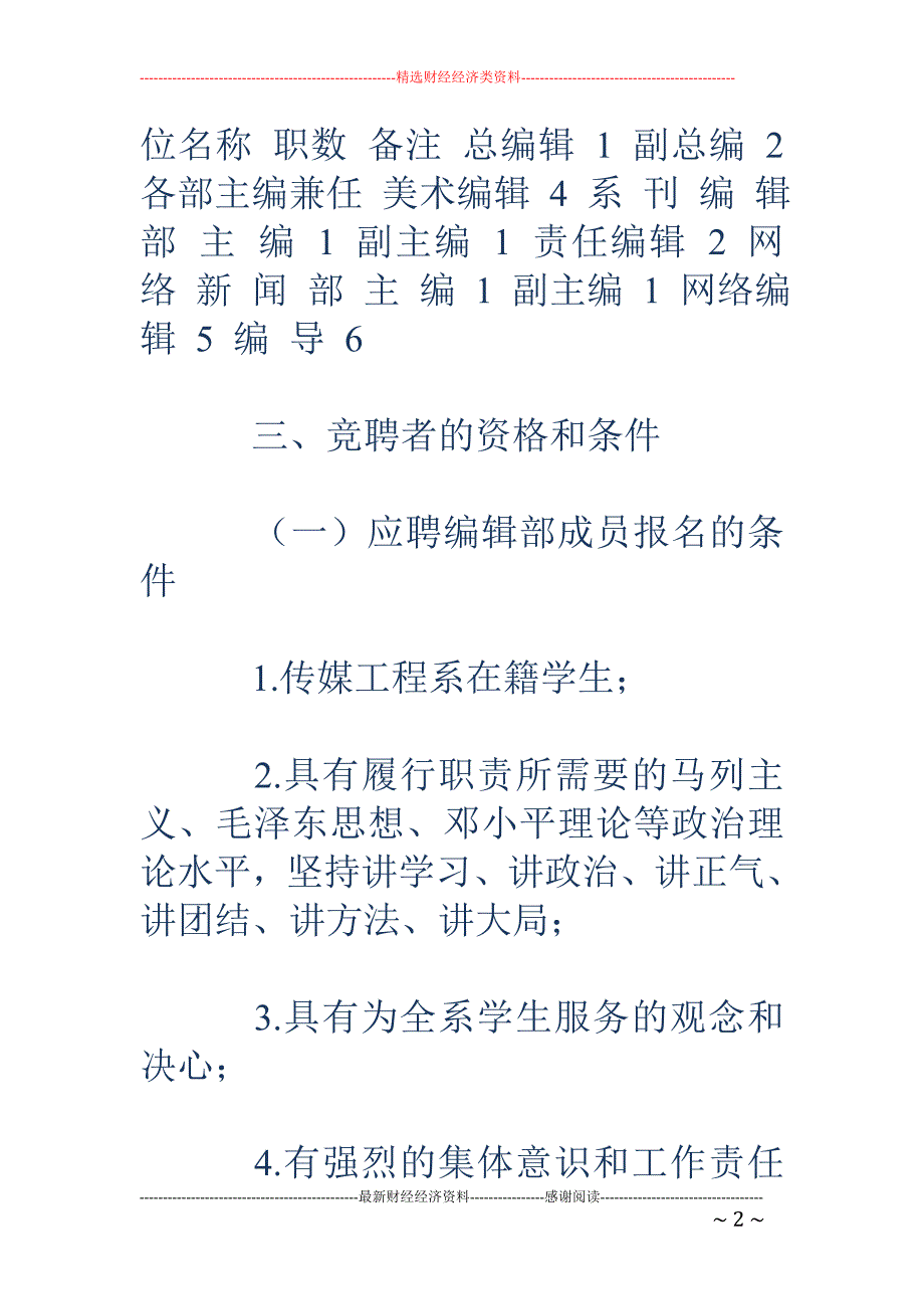 系刊编辑部纳 新策划书_第2页