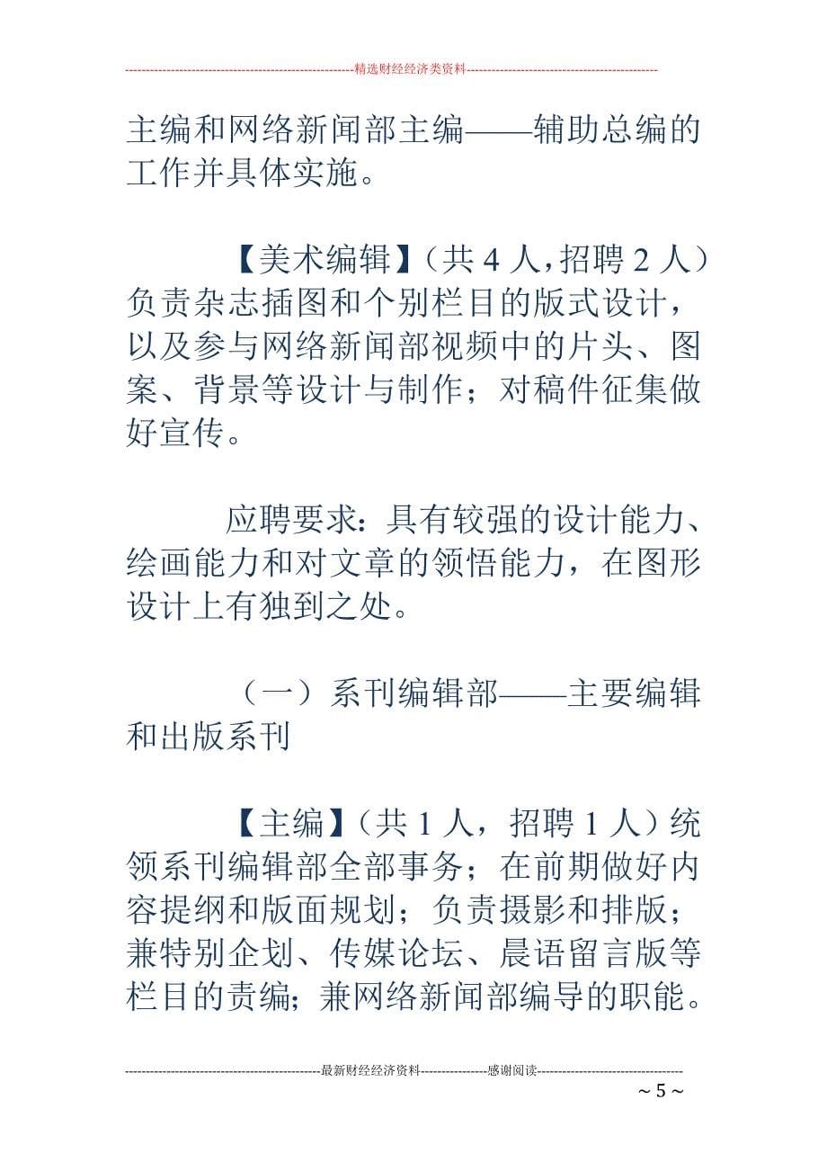 系刊编辑部纳 新策划书_第5页