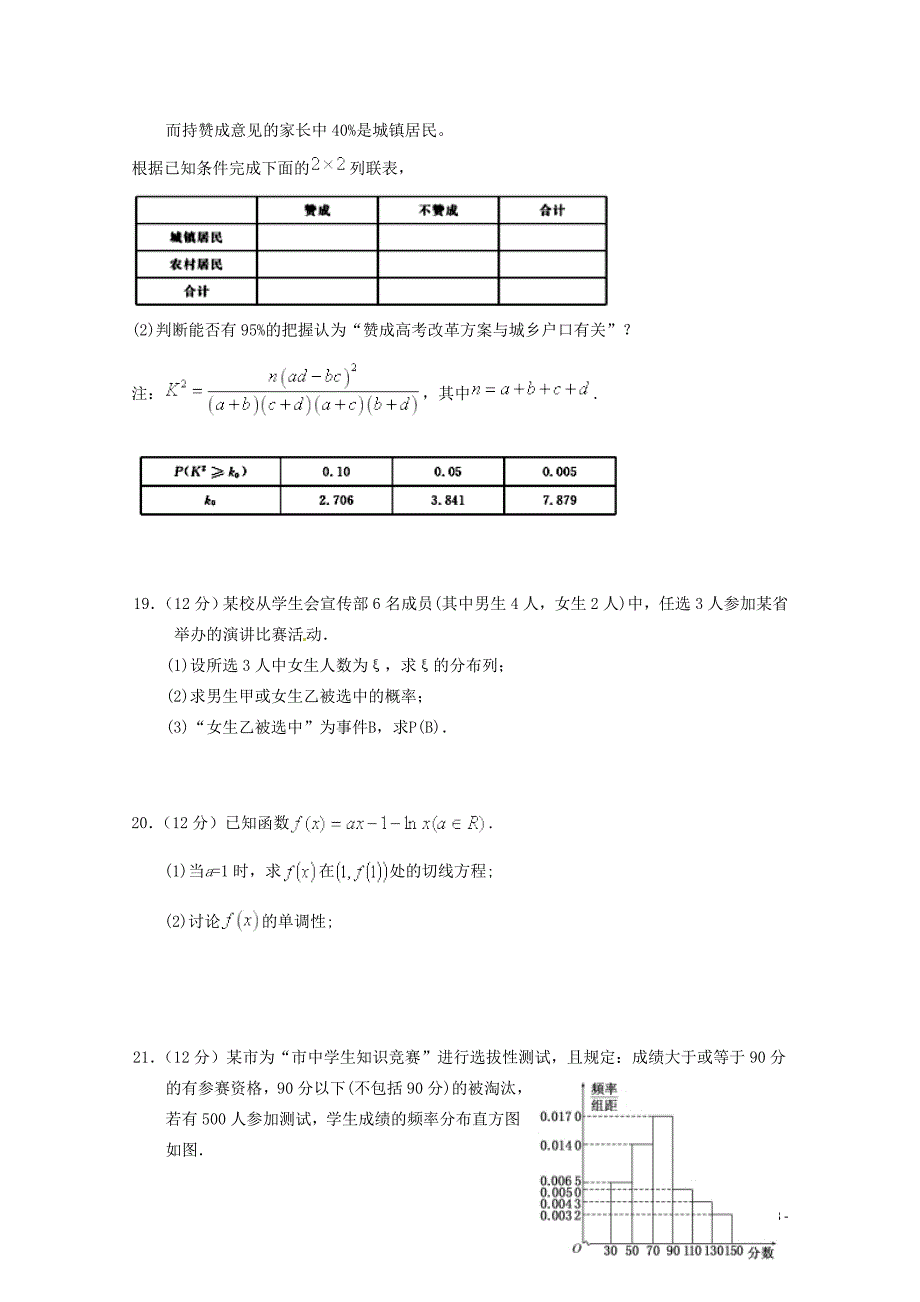 甘肃省武威市第六中学2017_2018学年高二数学下学期第二次学段考试试题理_第3页