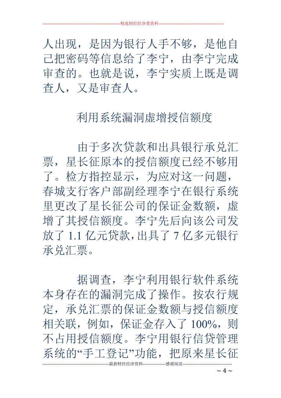 农行昆明春城支行被骗逾10亿 银行客户经理当内应_第4页