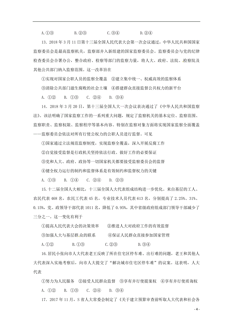 福建省2017-2018学年高一政治6月月考试题_第4页