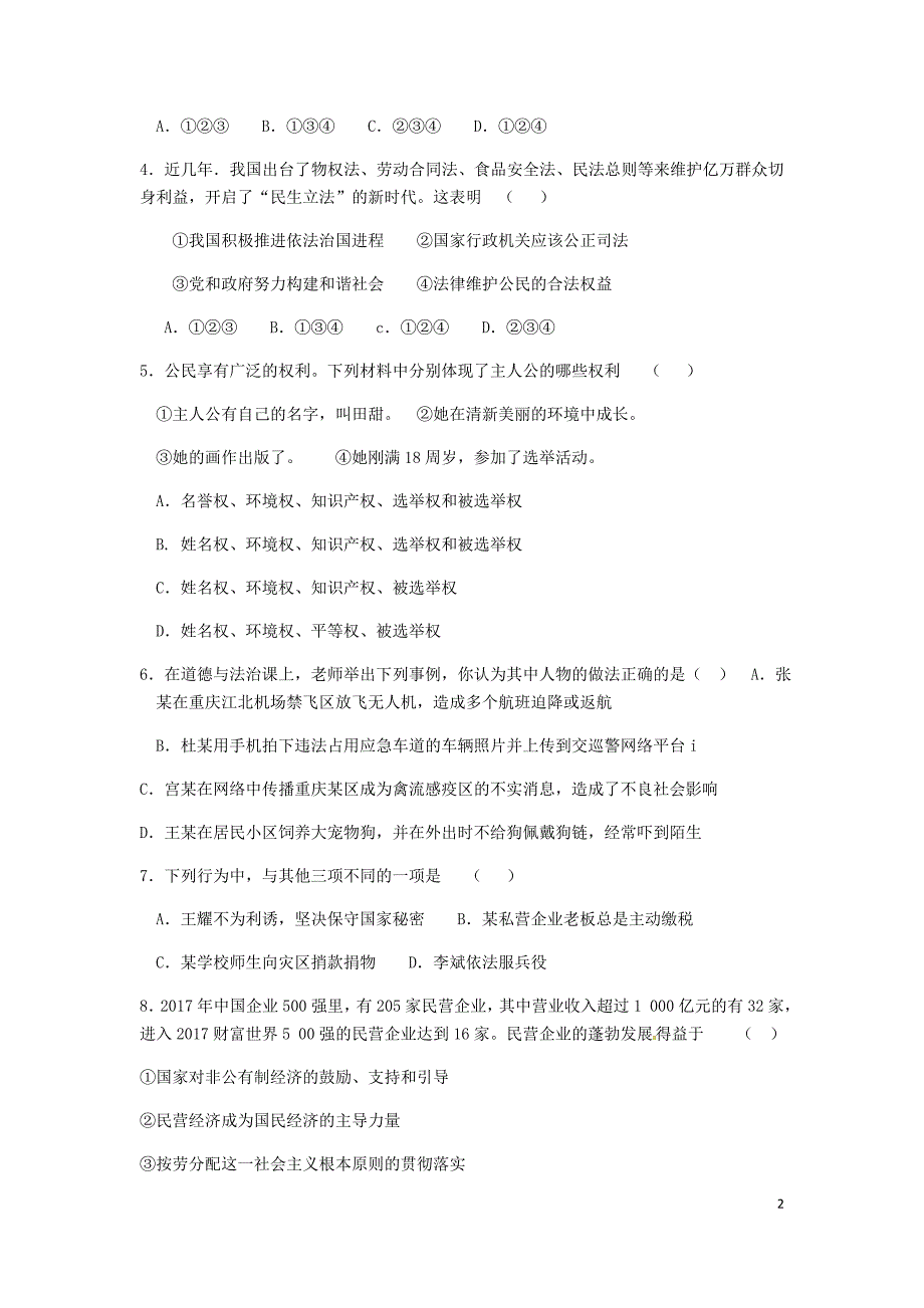 甘肃省陇南市徽县2017_2018学年八年级政 治下学期期末考试县统考试题新人教版_第2页