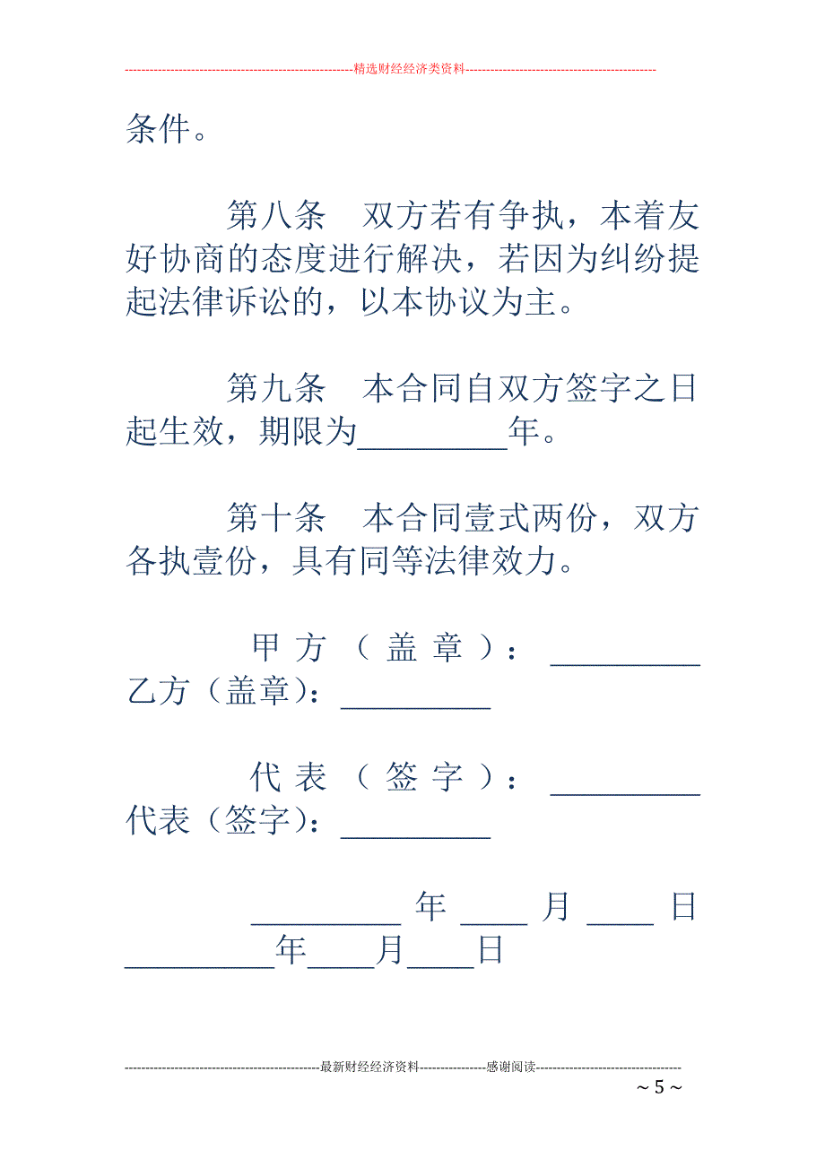 聘请新闻顾问 协议_第5页