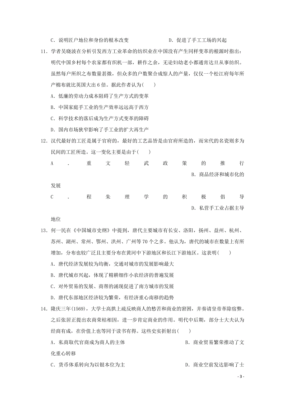 福建省泉州市泉港区第一中学2017_2018学年高二历史下学期期末考试试题_第3页