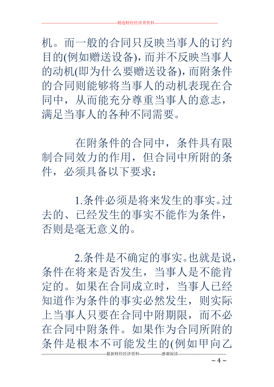 附生效条件的 合同范本_第4页