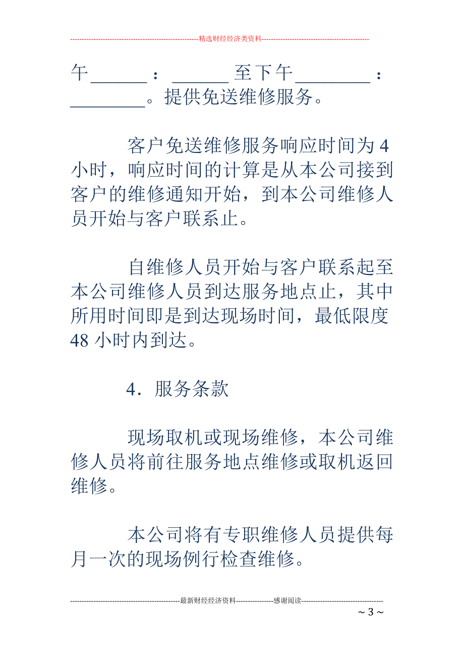 计算机网络维 修合同_第3页