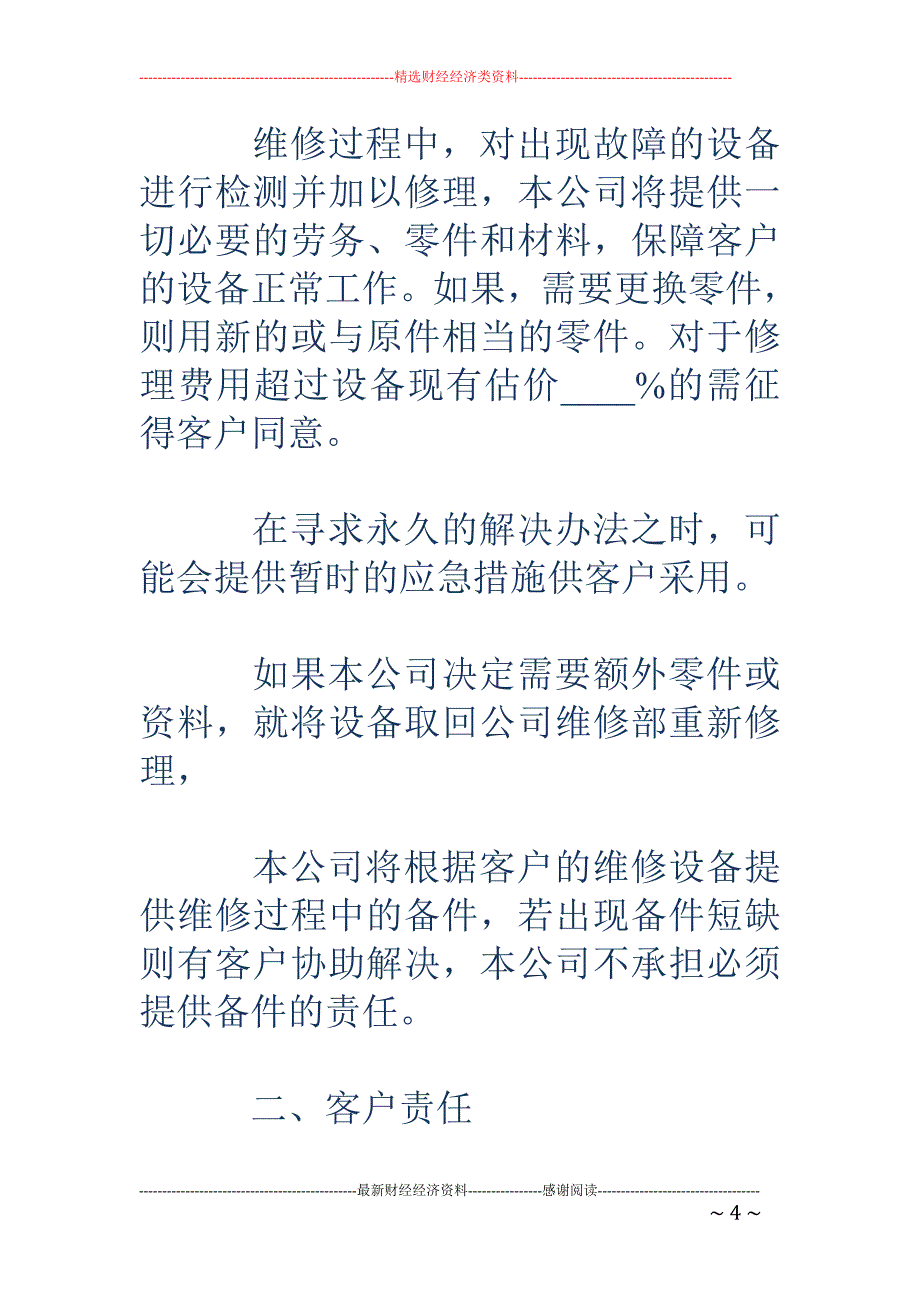 计算机网络维 修合同_第4页