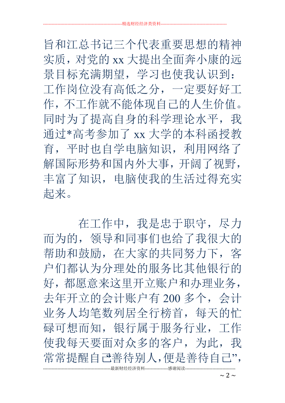 银行单位接待 人员个人自我总结_第2页