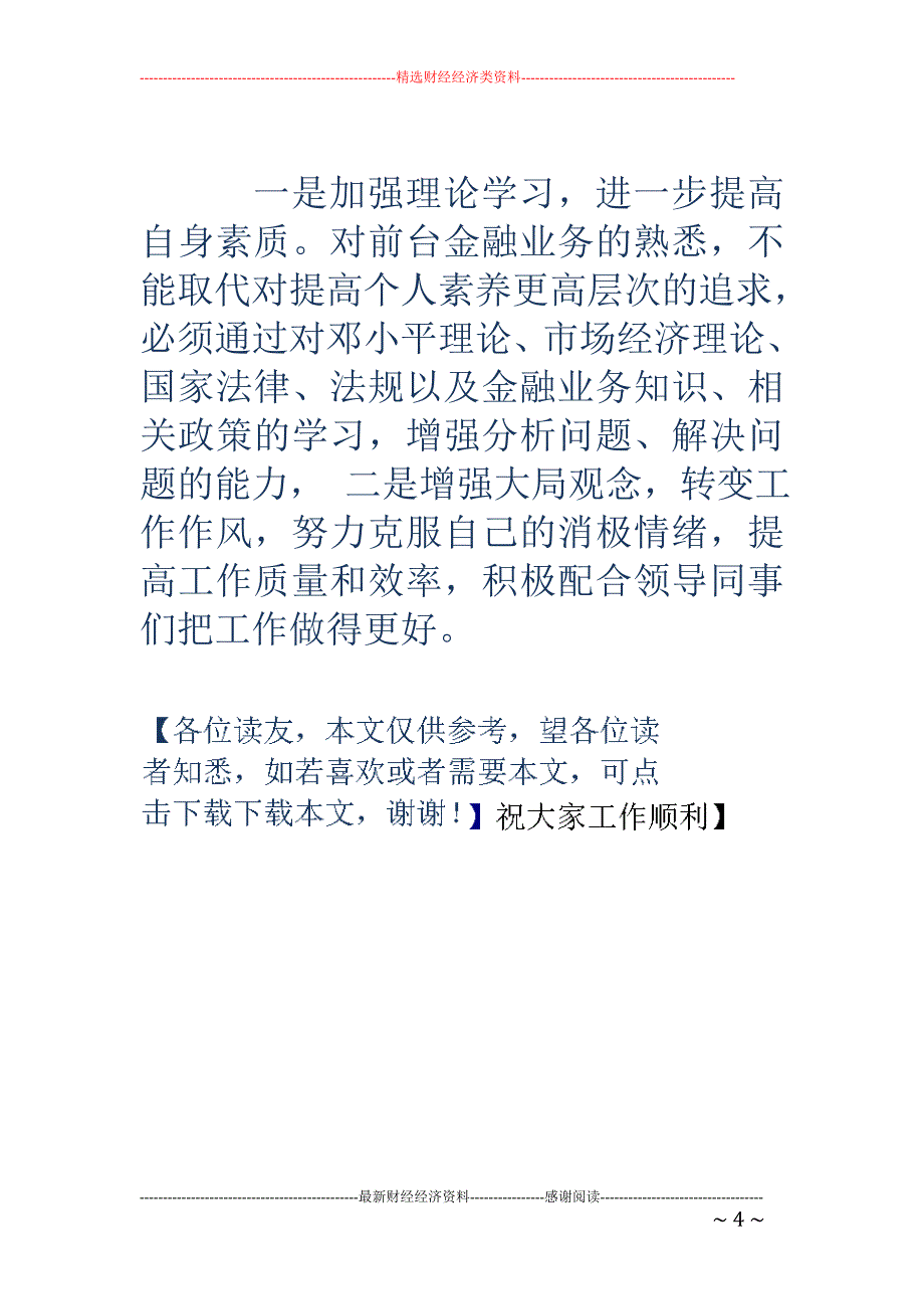 银行单位接待 人员个人自我总结_第4页