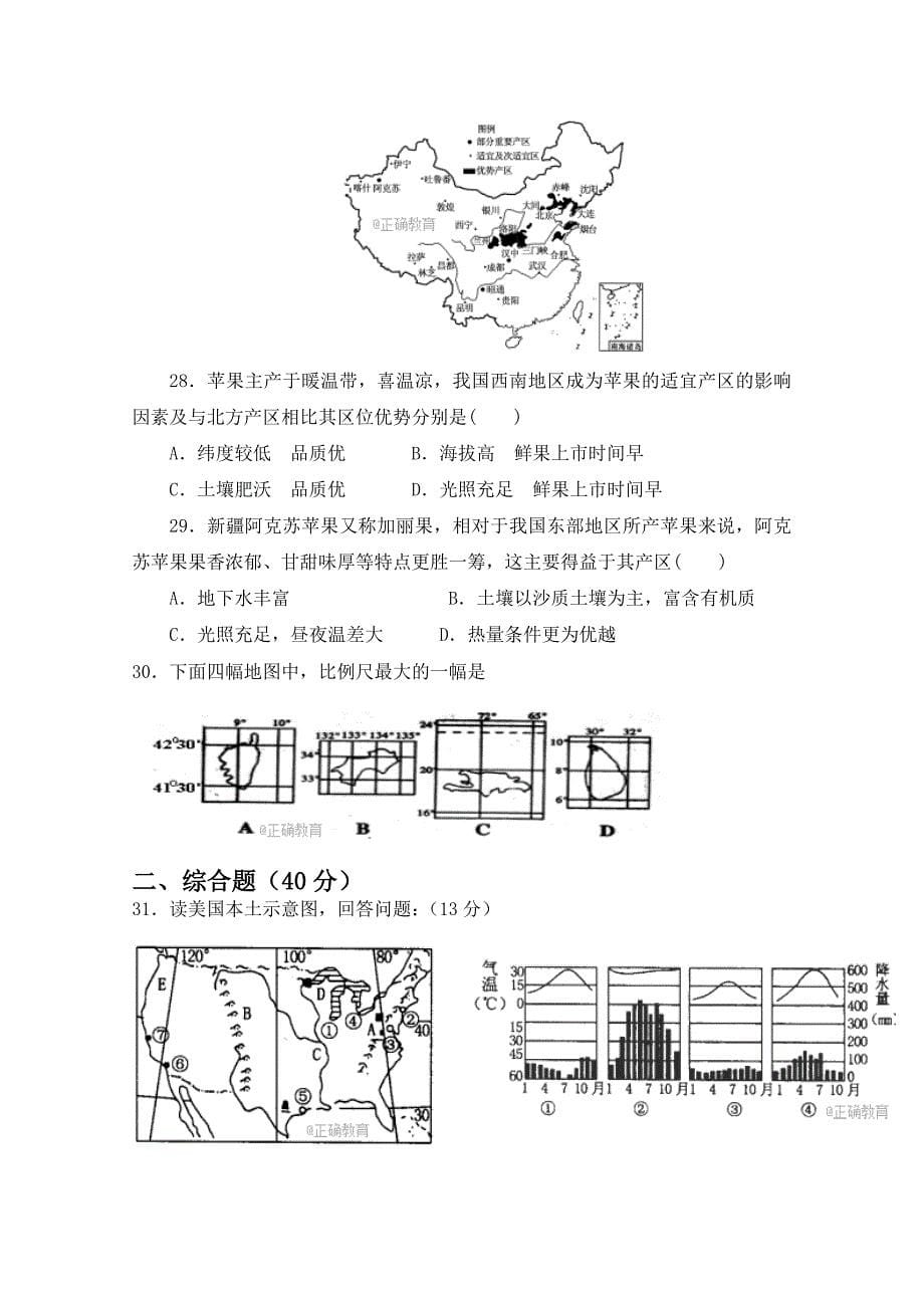 黑龙江省青冈县一中2017-2018学年度高二下学期期中考试b卷地理试卷 word版含答案_第5页