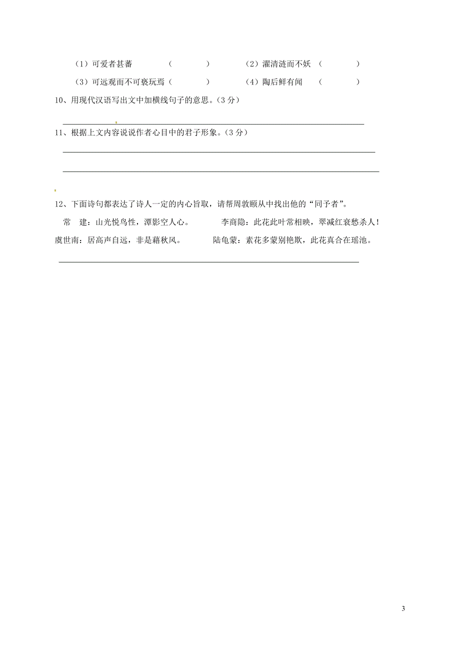 江苏省海安县2018年八年级语文下学期暑假作业练习四十九无答案苏教版_第3页