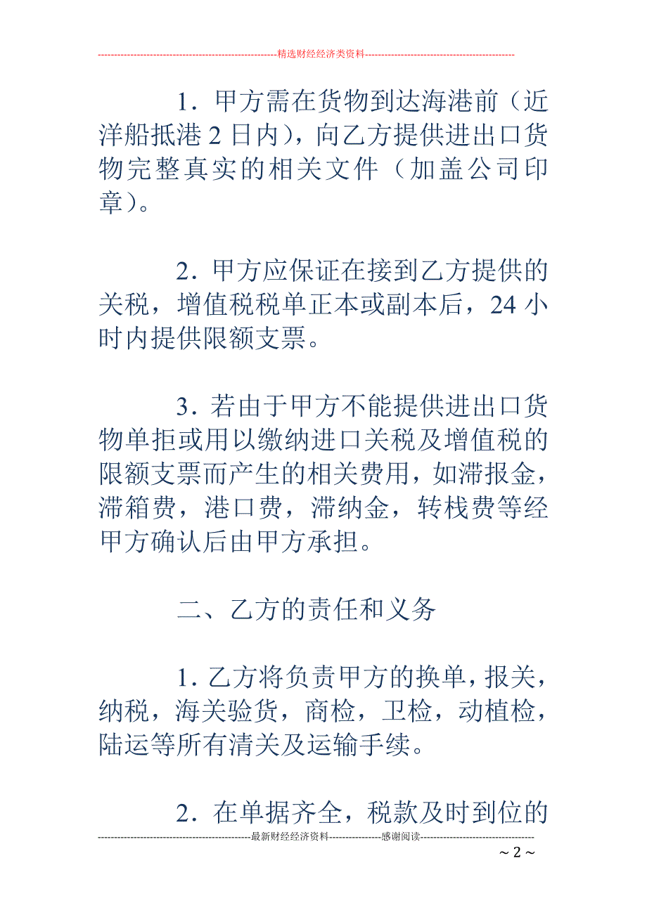 海运提货代理 协议书_第2页