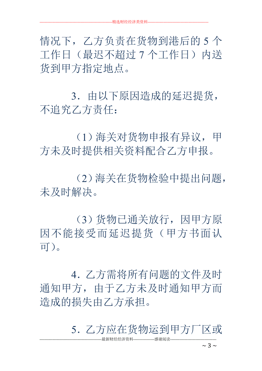 海运提货代理 协议书_第3页