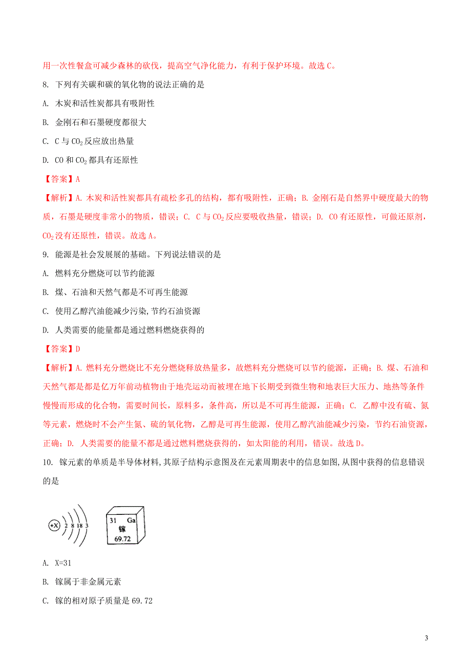 辽宁省本溪市2018年中考化学真题试题（含解析）_第3页