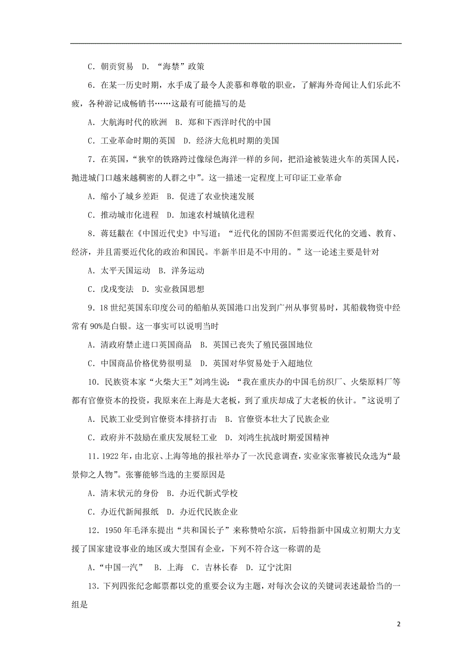 湖南省师大附中2017_2018学年高一历史下学期期末考试试题_第2页