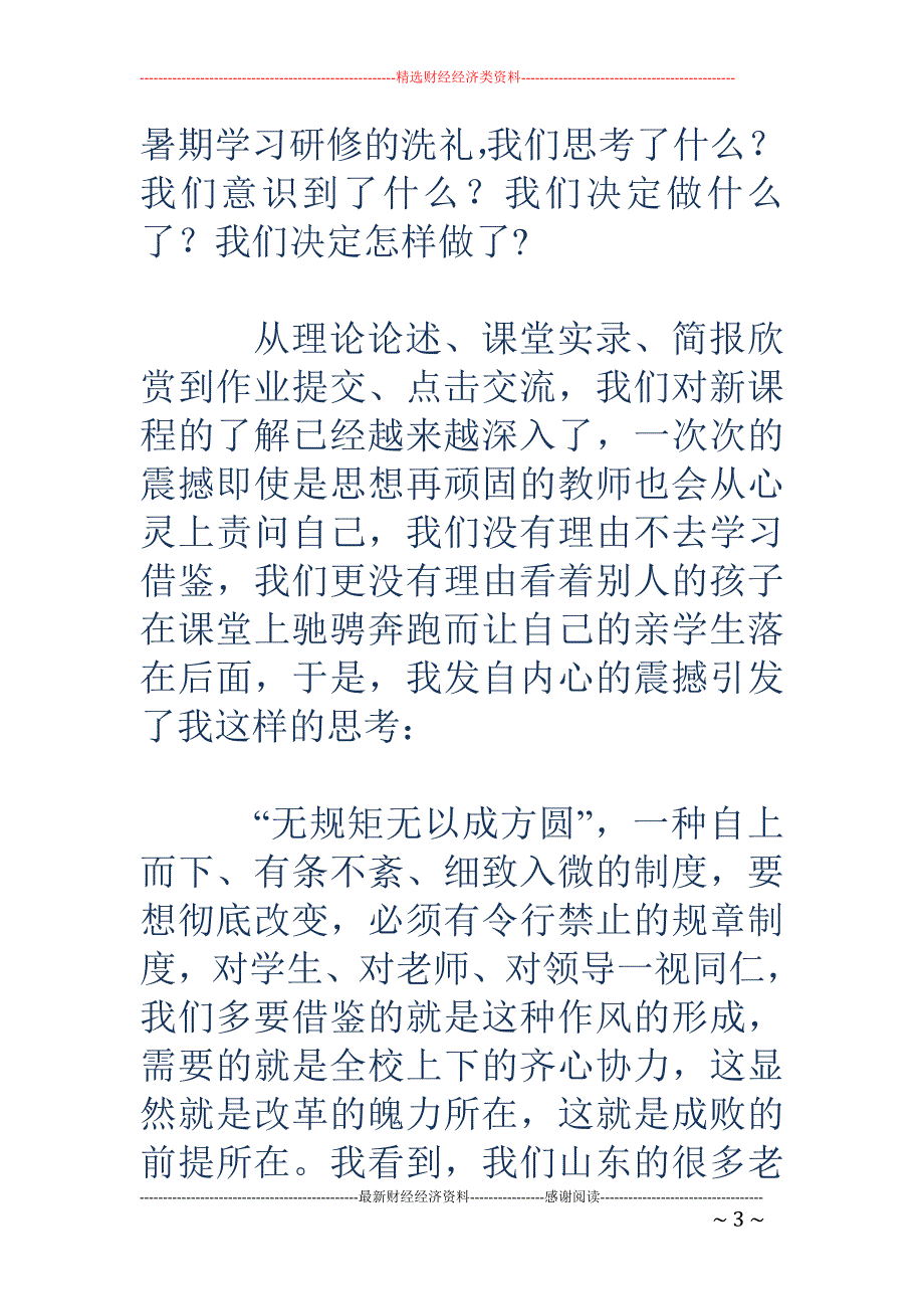 暑期培训总结 ——成长路上，追寻教育教学的真_第3页