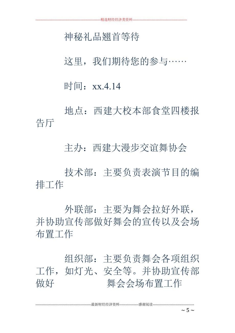 春天的华尔兹 化妆舞会策划书_第5页