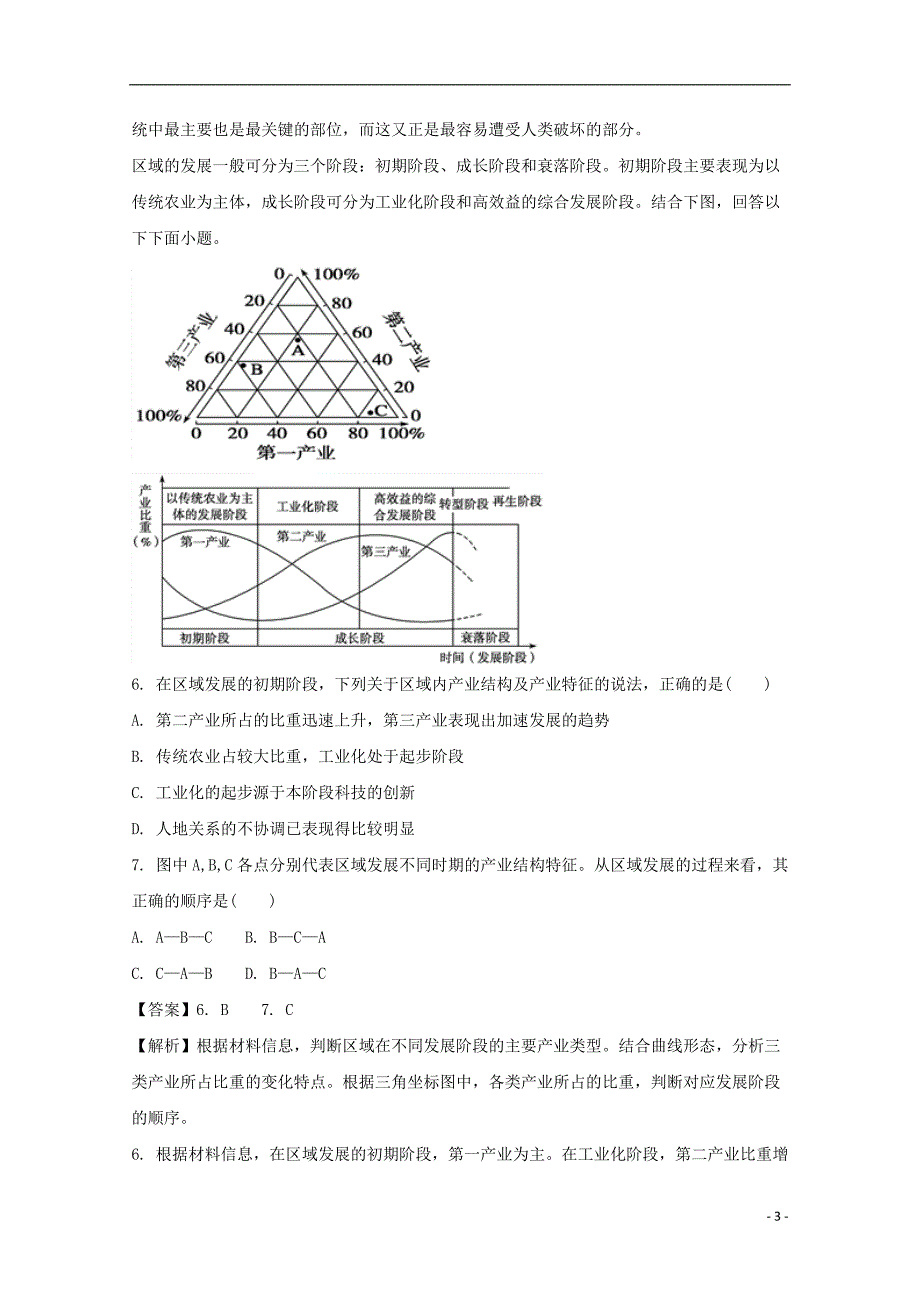 贵州省2017-2018学年高二地理上学期期中试题（含解析）_第3页