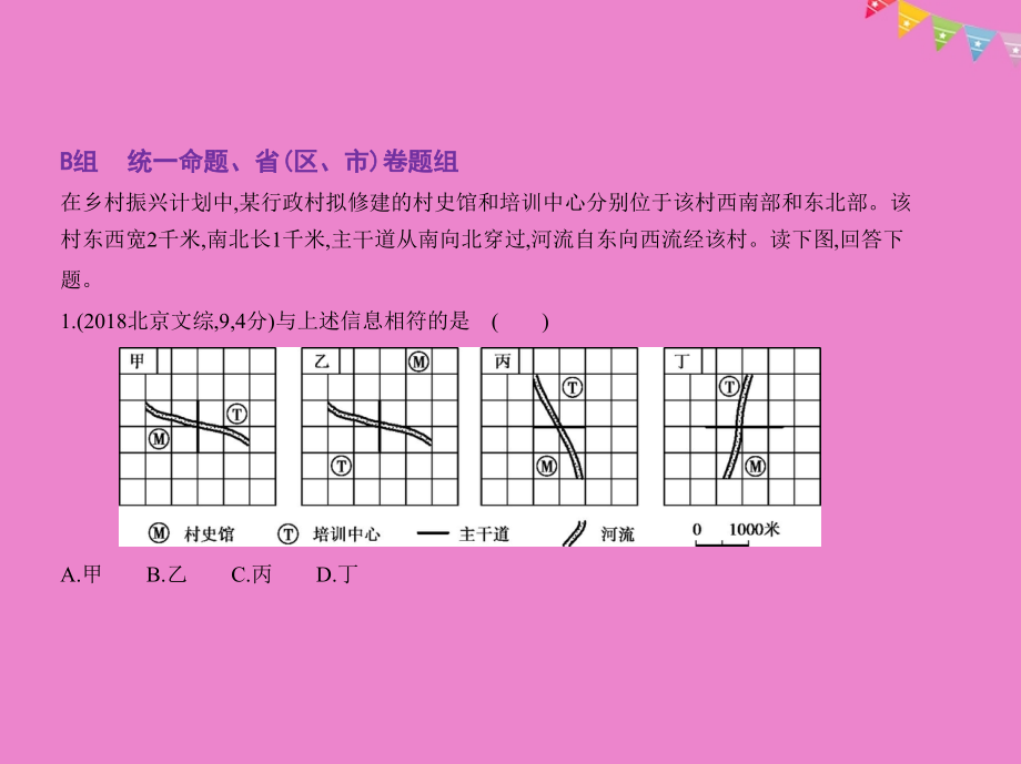 江苏专版2019版高考地理一轮复习第一单元地球与地图课件_第4页