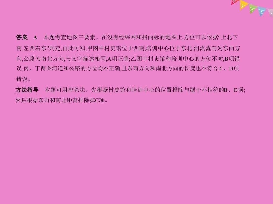 江苏专版2019版高考地理一轮复习第一单元地球与地图课件_第5页