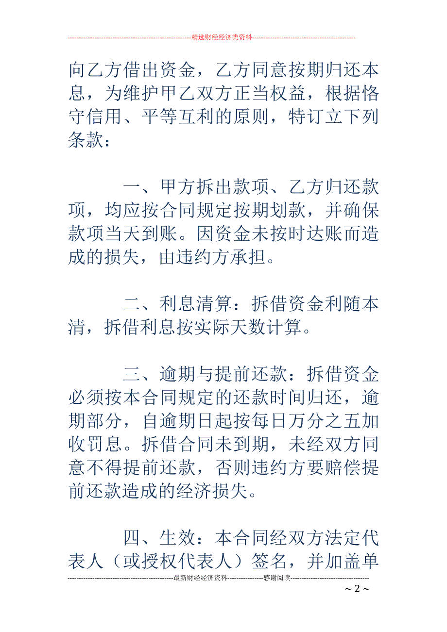 资金拆借合同   （二）_第2页