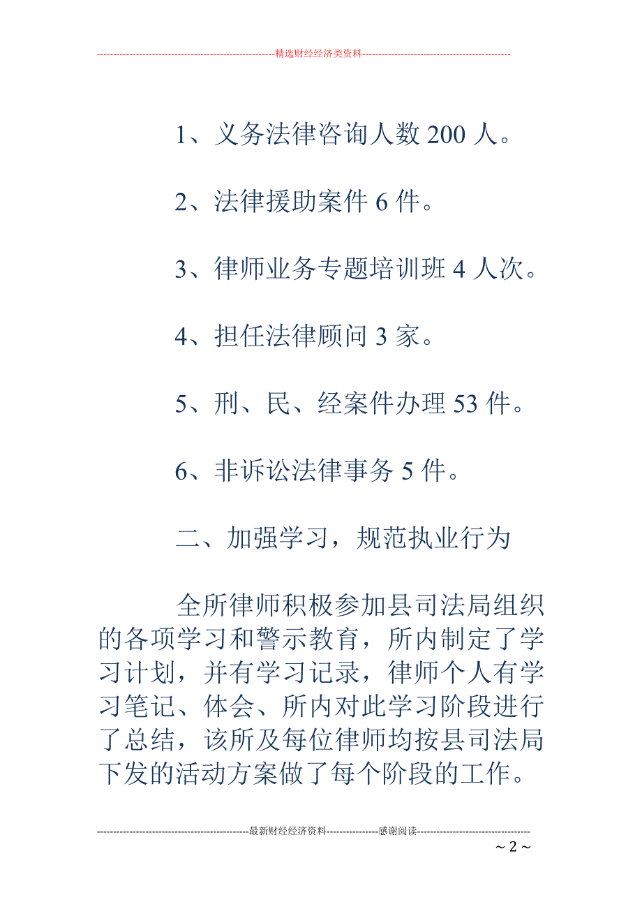 律师事务所内 勤的年度工作总结_第2页