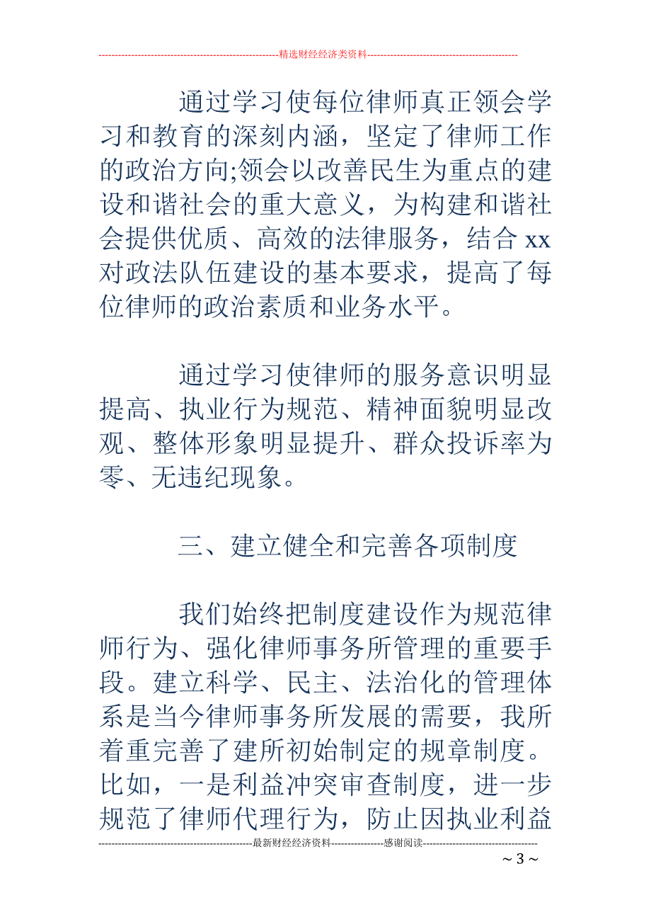 律师事务所内 勤的年度工作总结_第3页