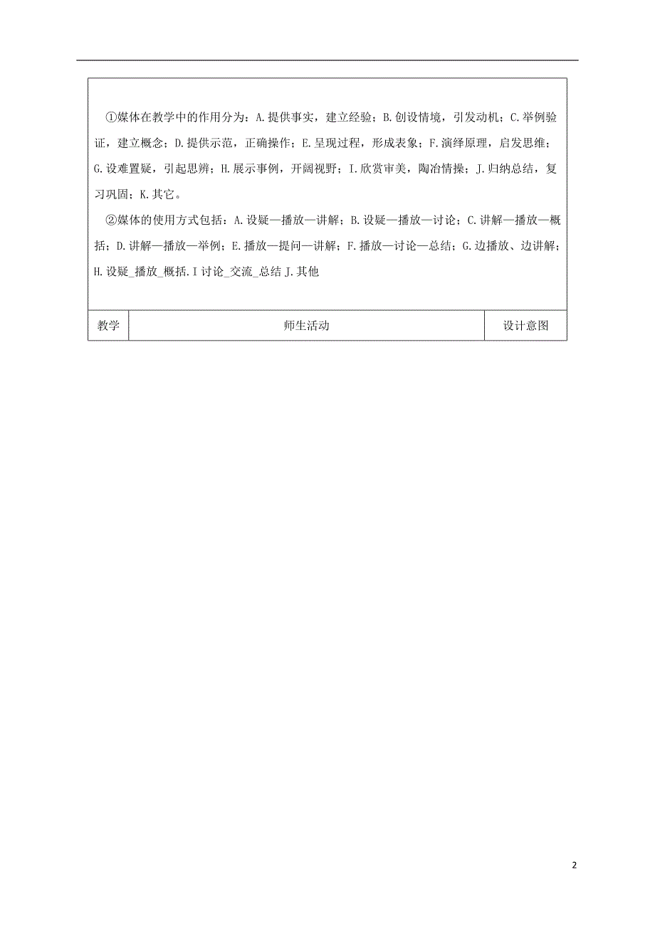 陕西省石泉县八年级道德与法治下册 第四单元 崇尚法治精神 第八课 维护公平正义 第2框 公平正义的守护教案 新人教版_第2页