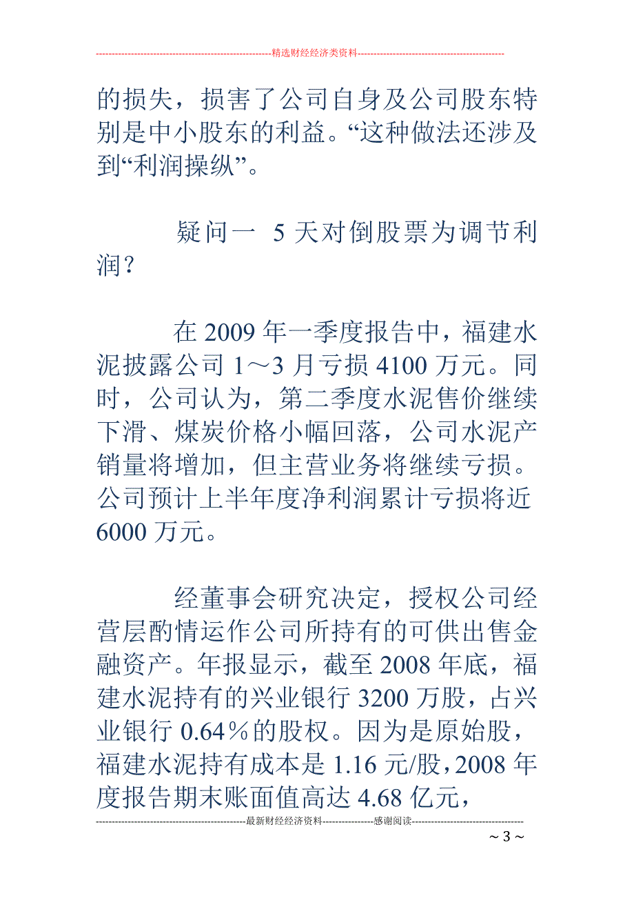 四问福建水泥短线对倒兴业银行股票_第3页