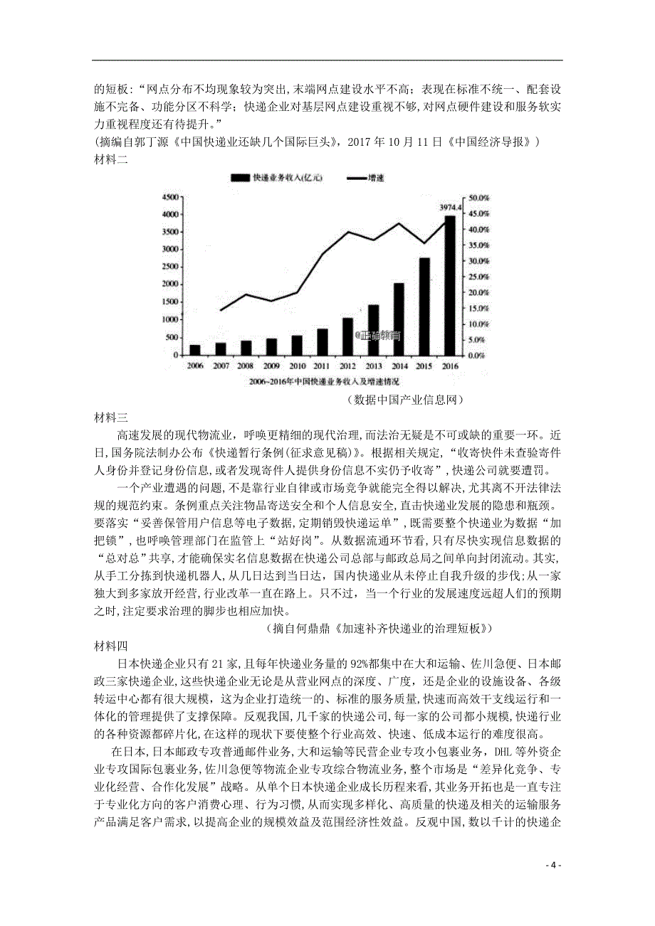 辽宁省2017_2018届高一语文下学期期末考试试题_第4页