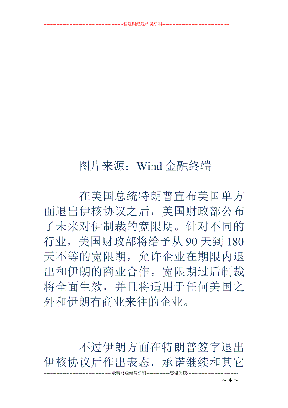 四原因致国际油价重回百元不是梦 有超额回报机会_第4页