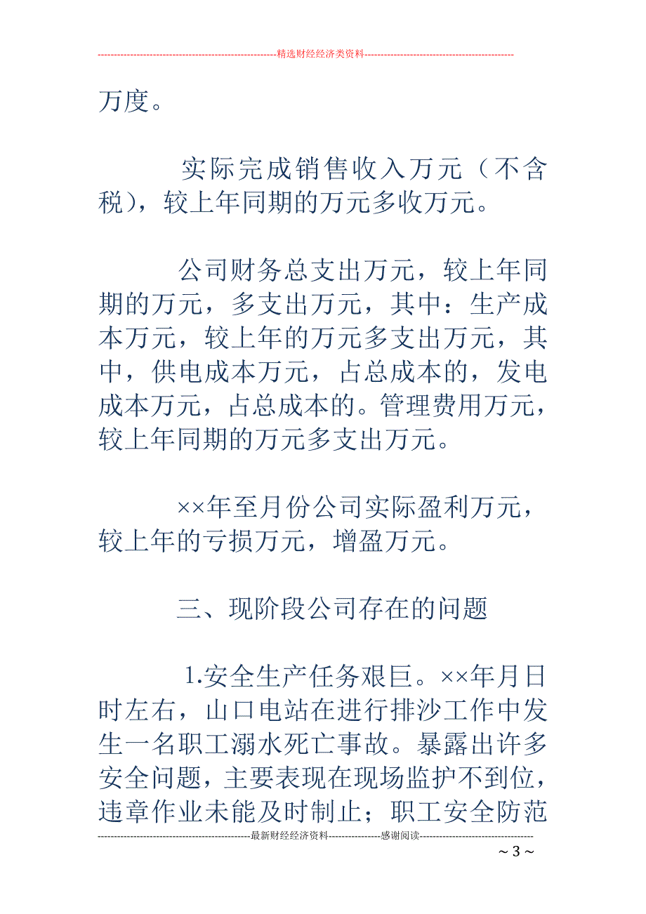 电力公司年度 工作总结_第3页