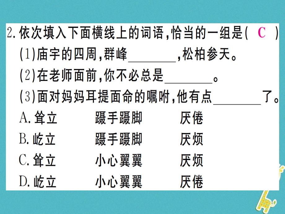 武汉专版2018年七年级语文上册第四单元14走一步再走一步习题课件新人教版_第3页
