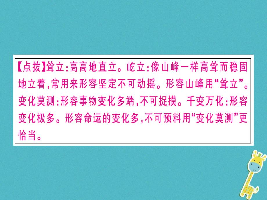 武汉专版2018年七年级语文上册第四单元14走一步再走一步习题课件新人教版_第4页