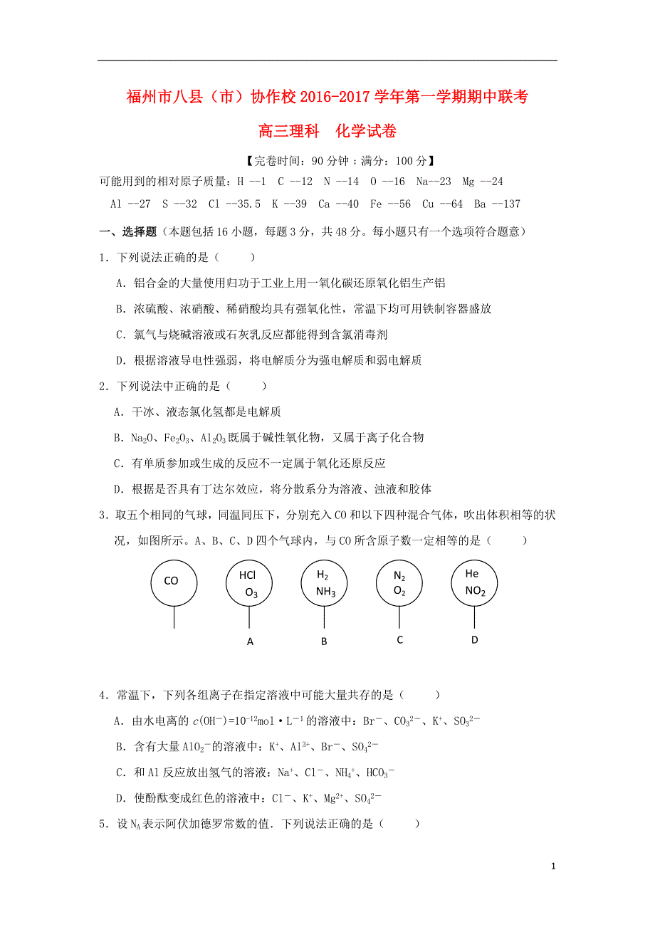 福建省福州市八县（市）协作校2017版高三化学上学期半期联考试题_第1页