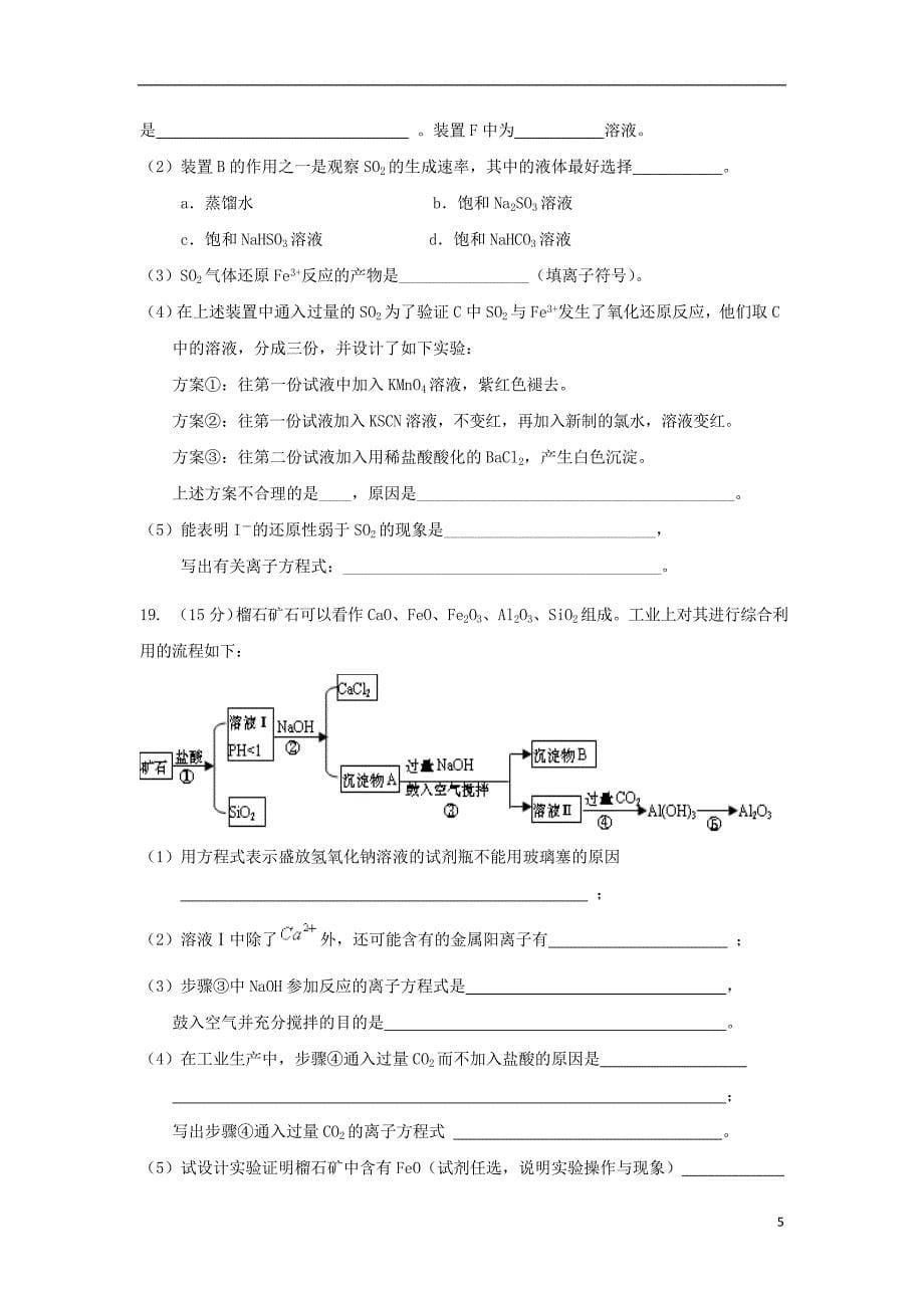 福建省福州市八县（市）协作校2017版高三化学上学期半期联考试题_第5页