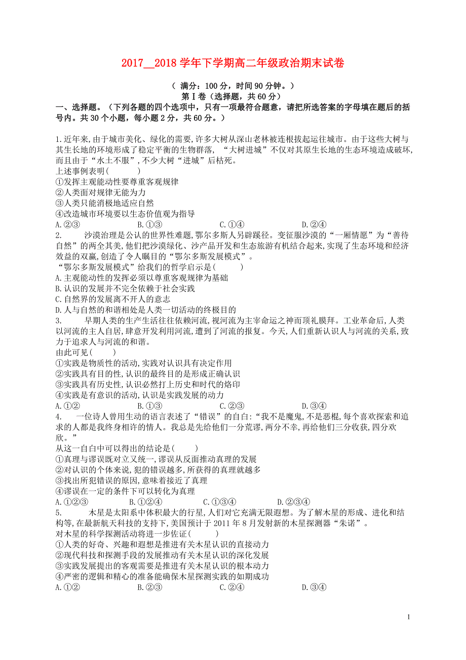 河北省邢台市第八中学2017-2018学年高二政 治下学期期末考试试题_第1页