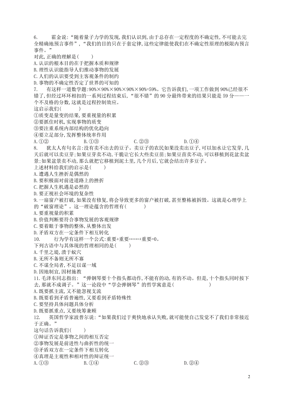 河北省邢台市第八中学2017-2018学年高二政 治下学期期末考试试题_第2页