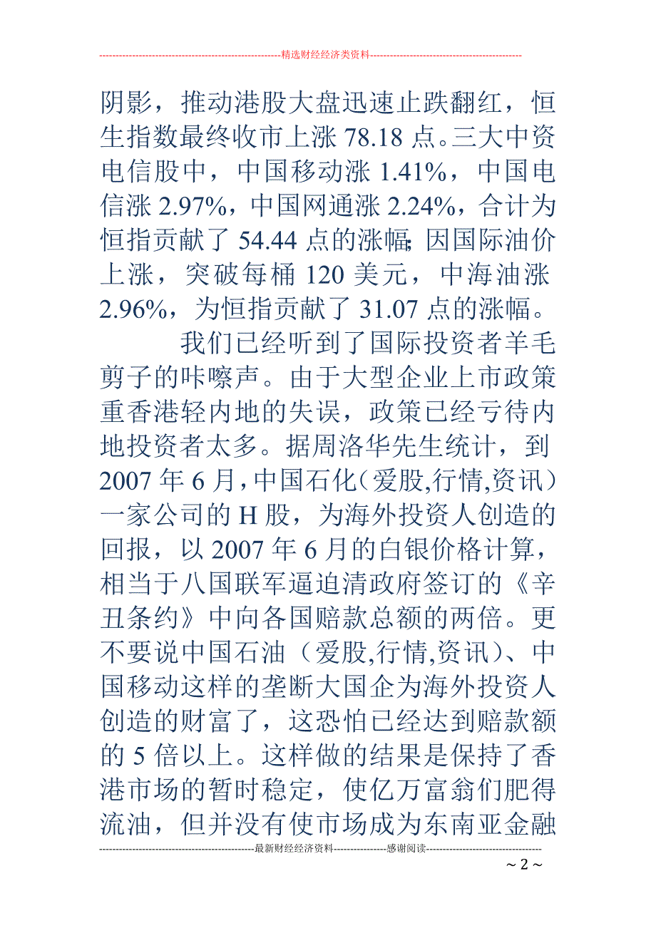 叶檀：别让国 际投资者剪A股羊毛_第2页