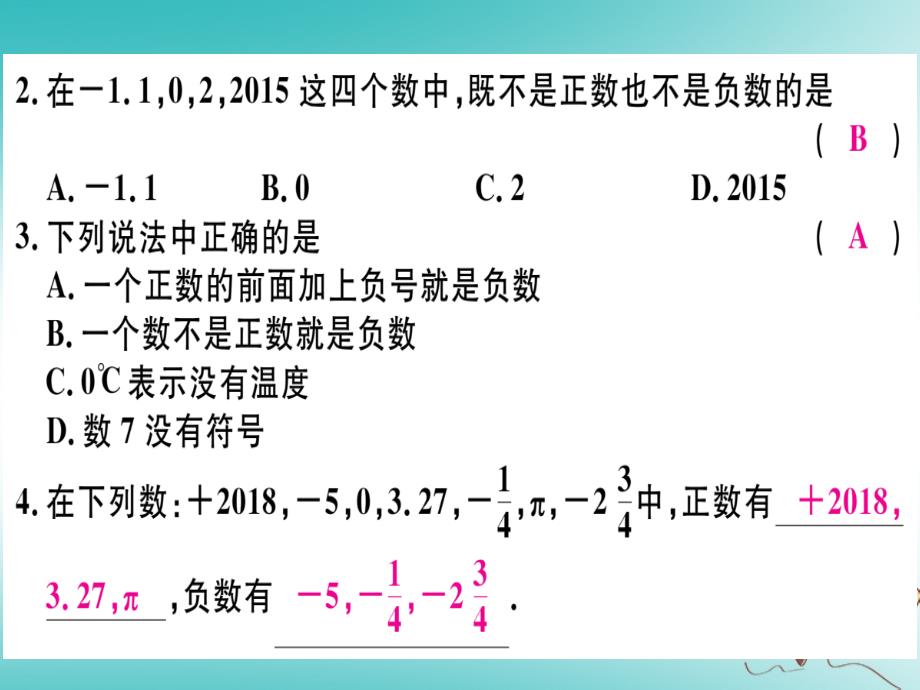 湖北专版2018年秋七年级数学上册第一章有理数1.1正数和负数习题课件新版新人教版_第3页