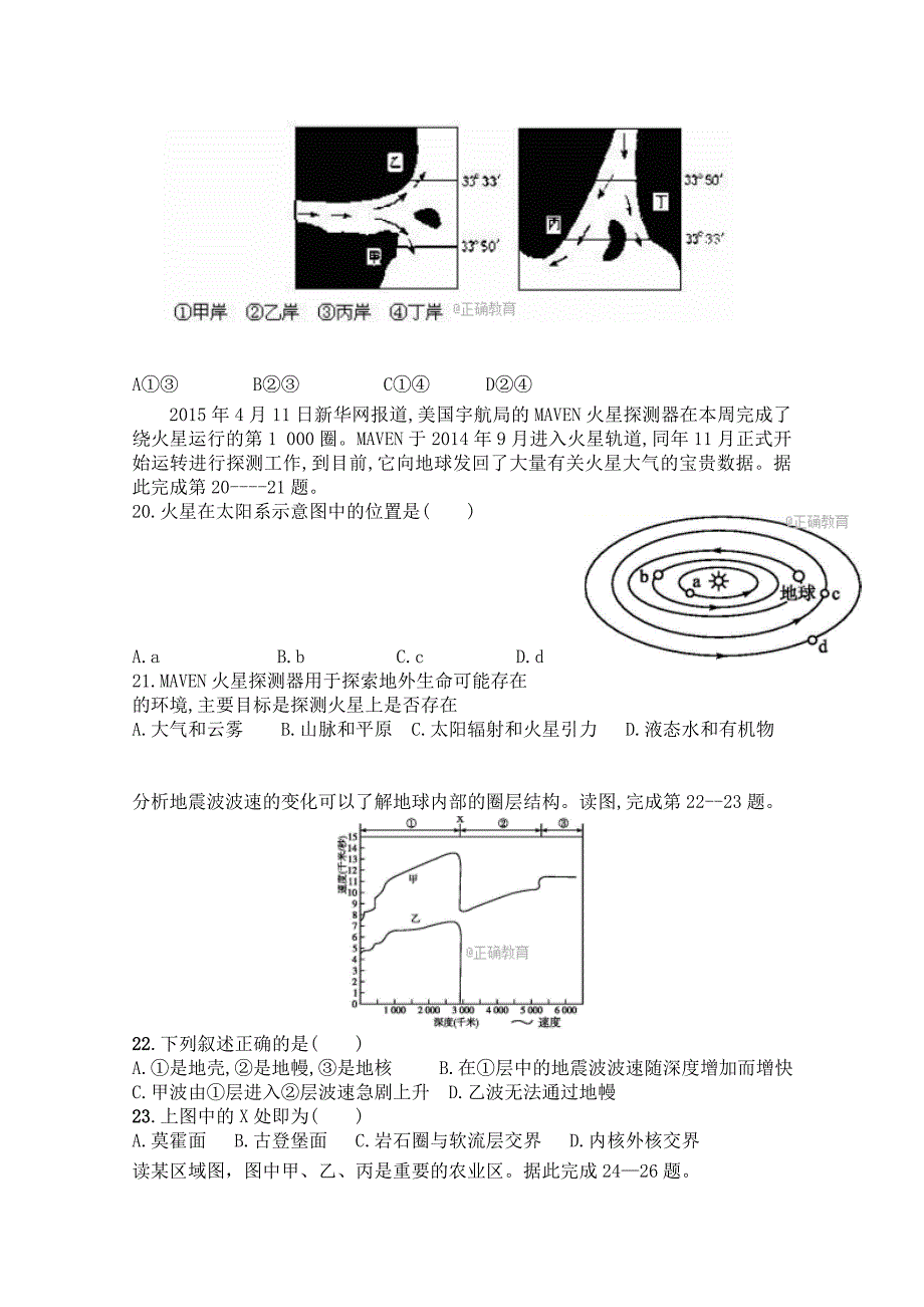 黑龙江省青冈县一中2017-2018学年度高二下学期期中考试a卷地理试卷 word版含答案_第4页