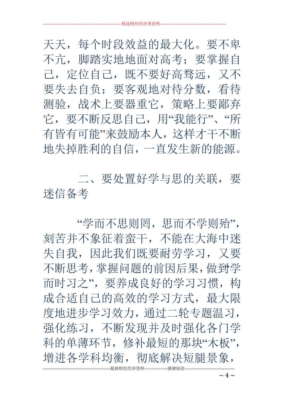 高三百日誓师 大会发言稿_第4页