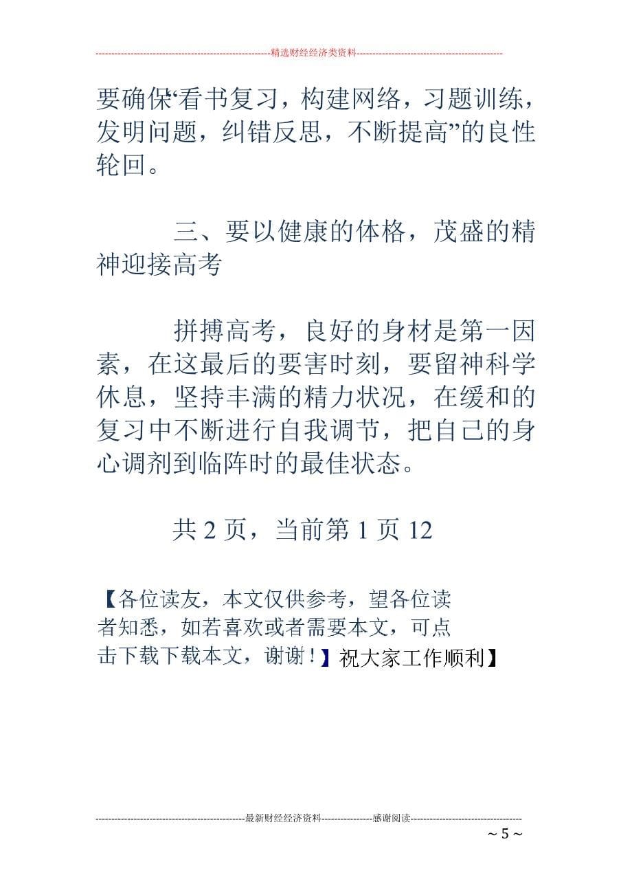 高三百日誓师 大会发言稿_第5页